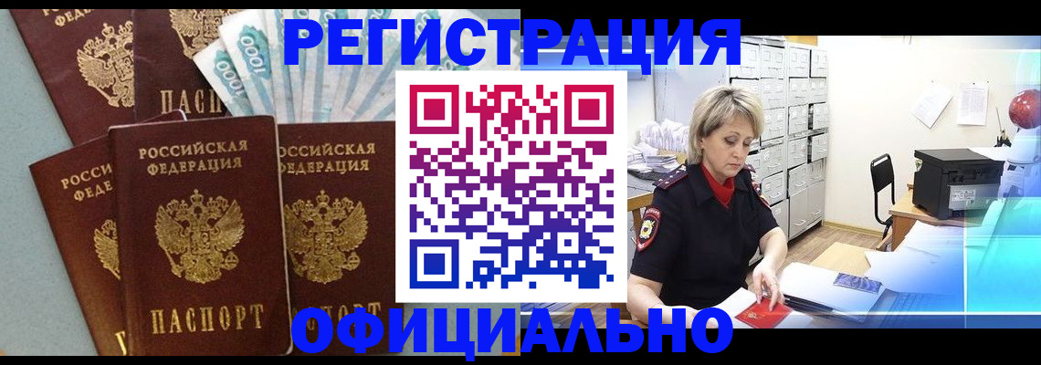 прописка для работы в Обнинске