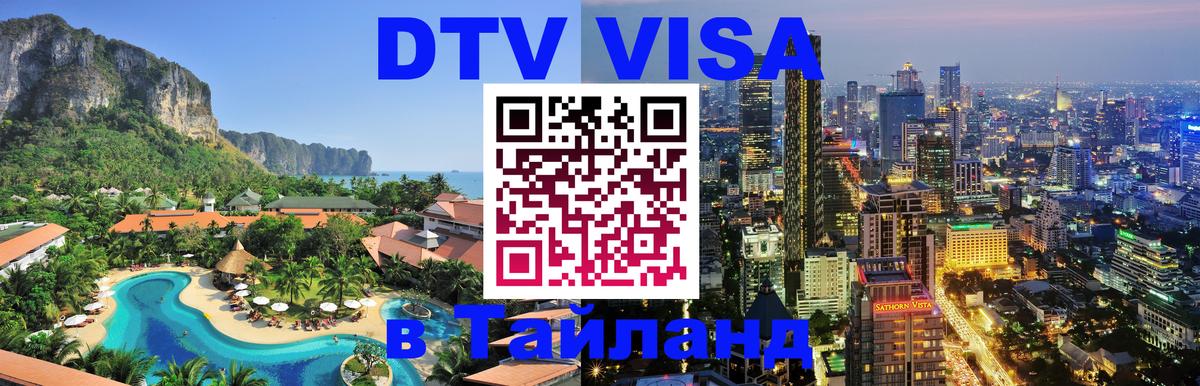 Сколько стоит DTV виза — актуальные цены, оформление даже без документов - Обнинск 
